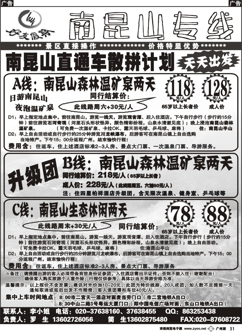 b031 南昆山、森林温矿泉直通车天天出发