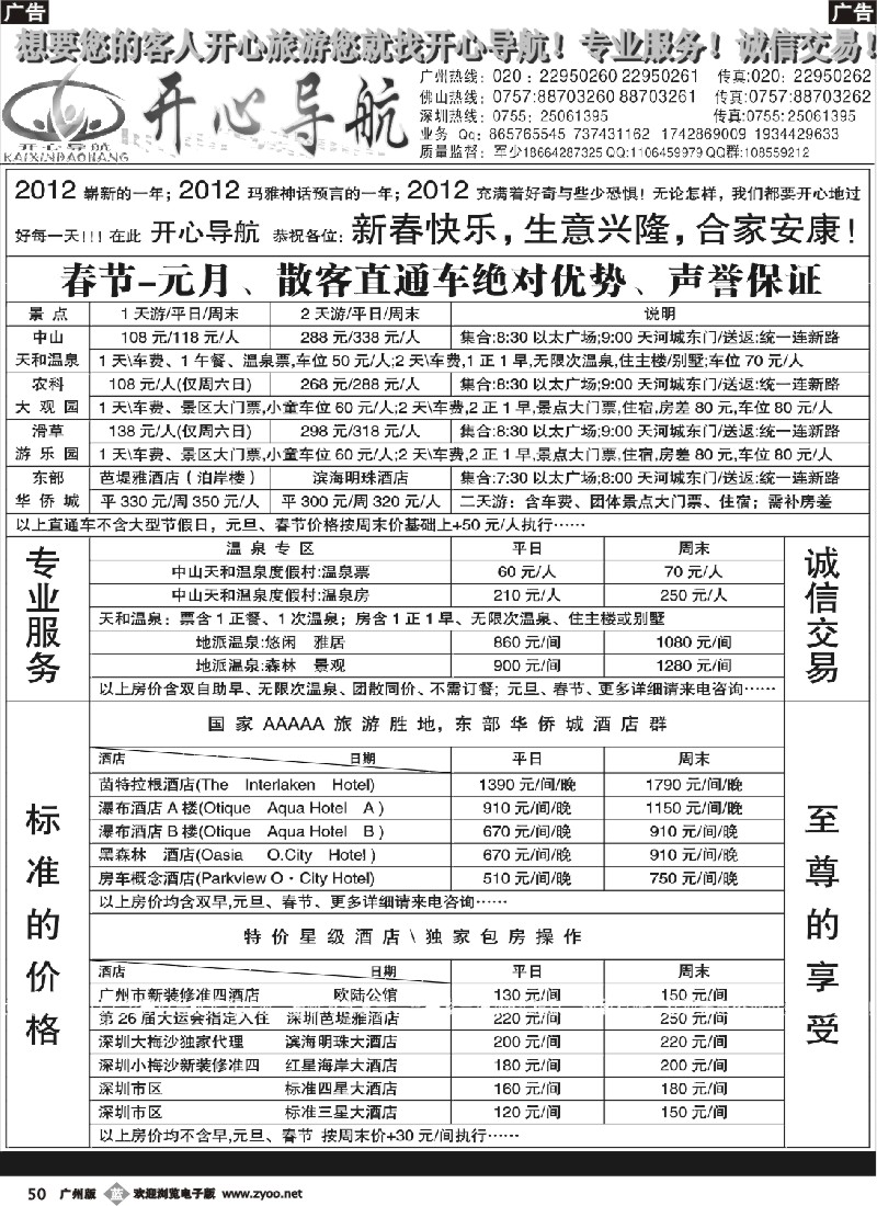 b050 开心导航春节元月计划