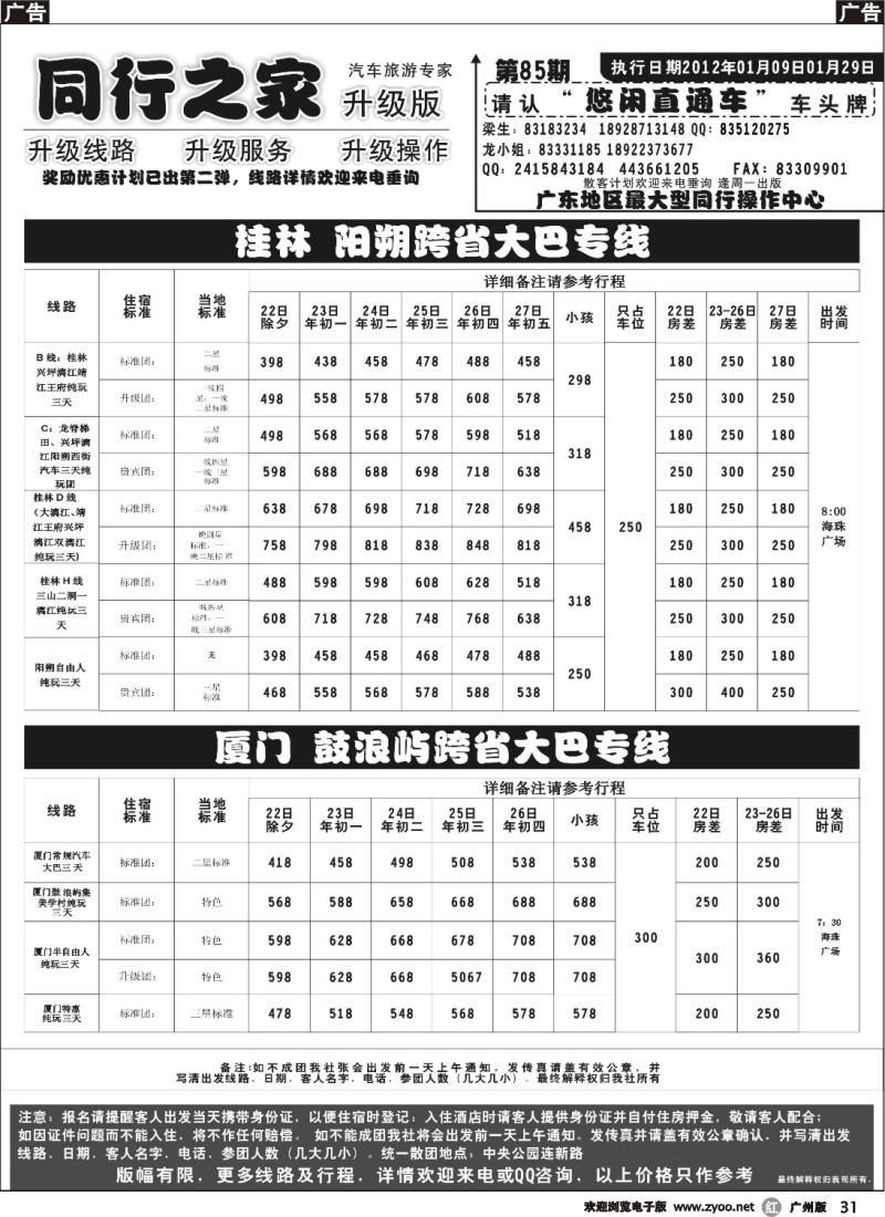 r031 同行之家3
