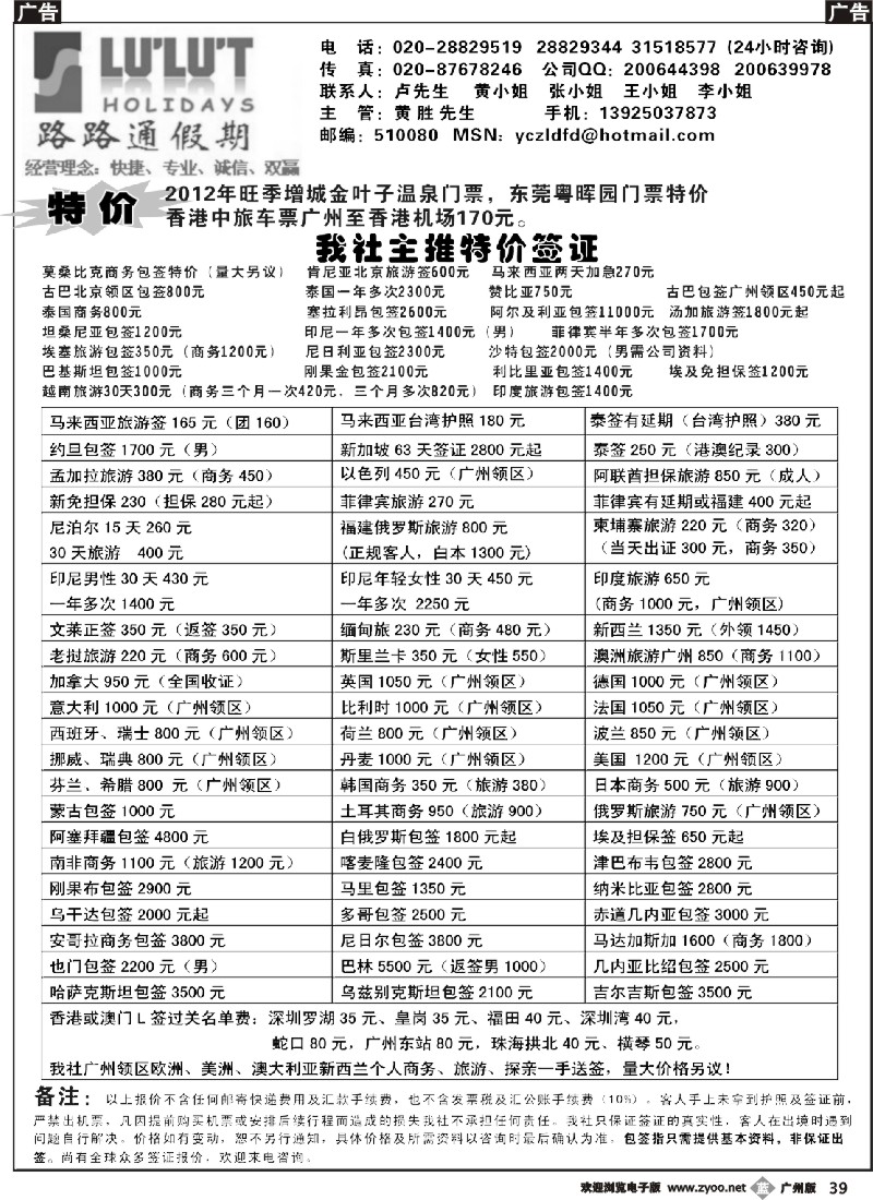 b039路路通签证同行报价