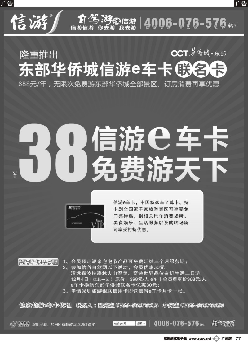 b077 信游e车卡广告
