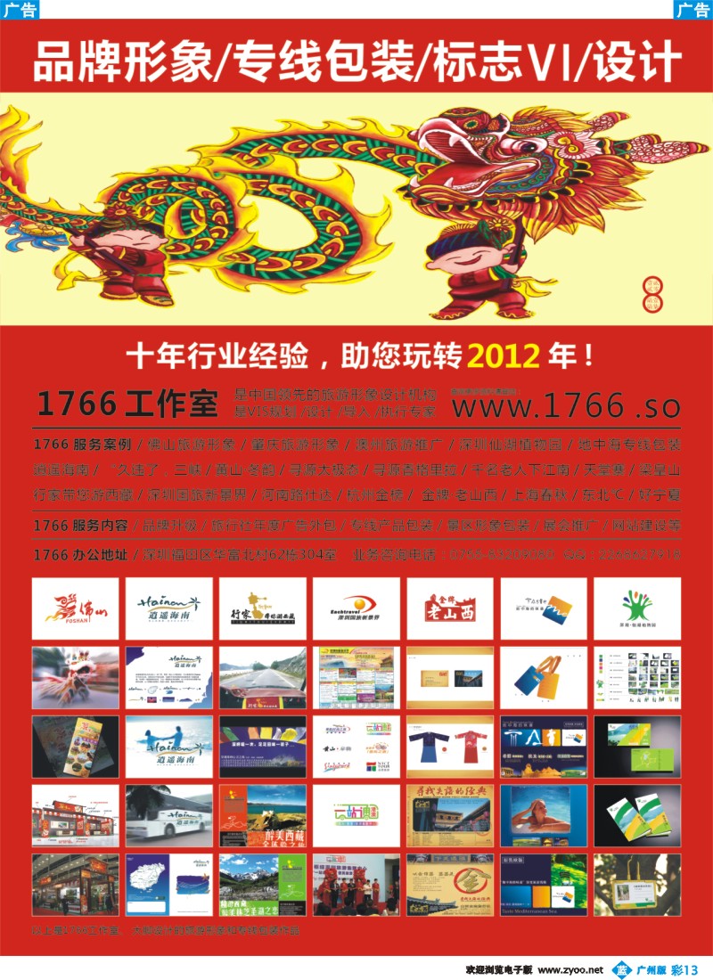 彩b013 旅游形象-专线包装-标志VI设计（1766工作室）