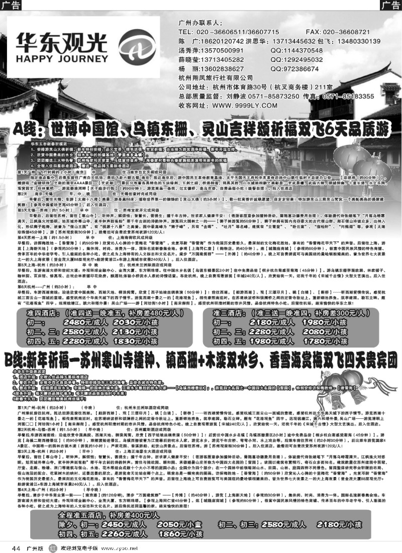 r044 华东观光-2012春节行程