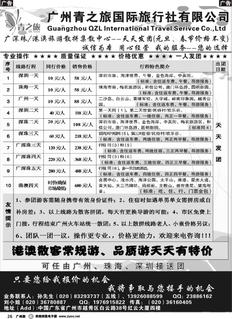 r026 广深珠专线
