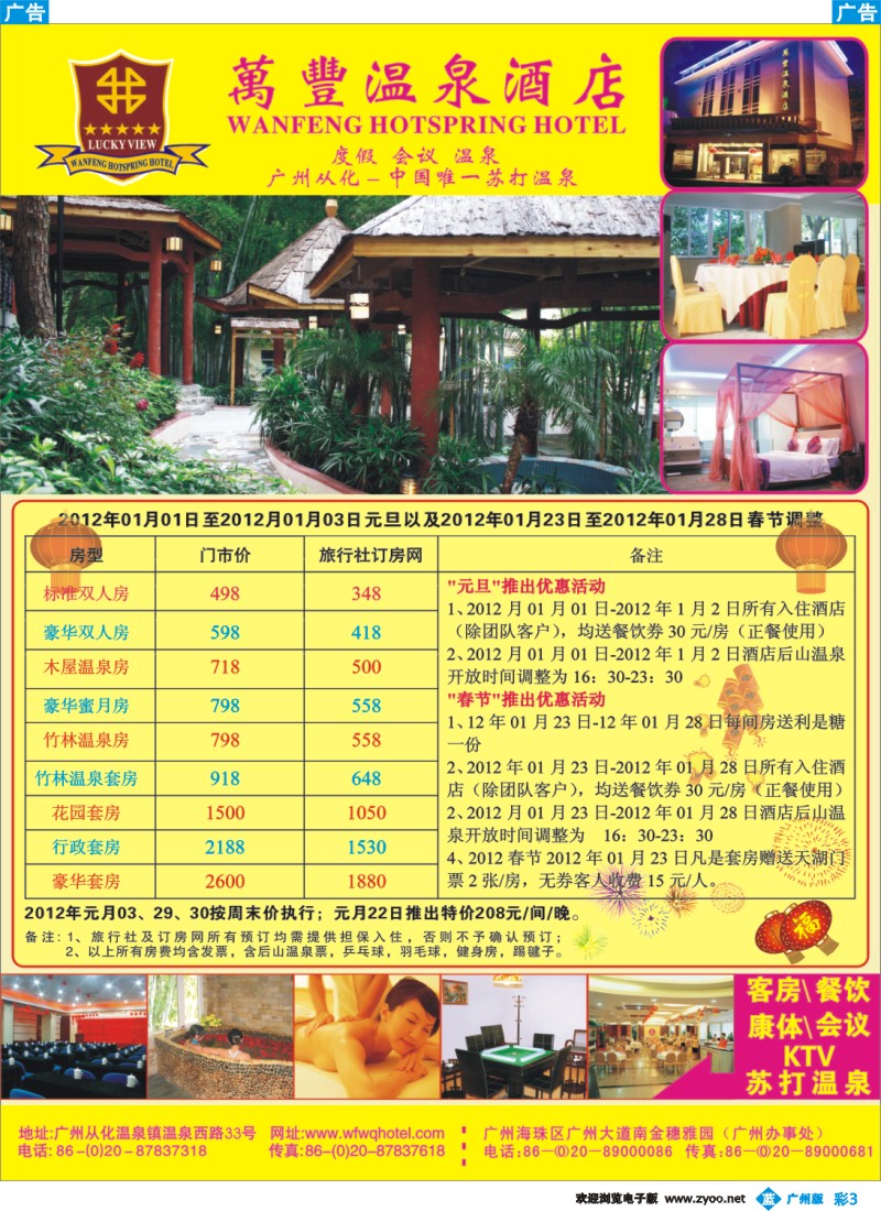彩b003 从化万丰温泉酒店