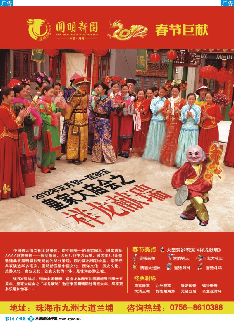 彩b014 圆明新园春节皇家大庙会之“祥龙献瑞”1