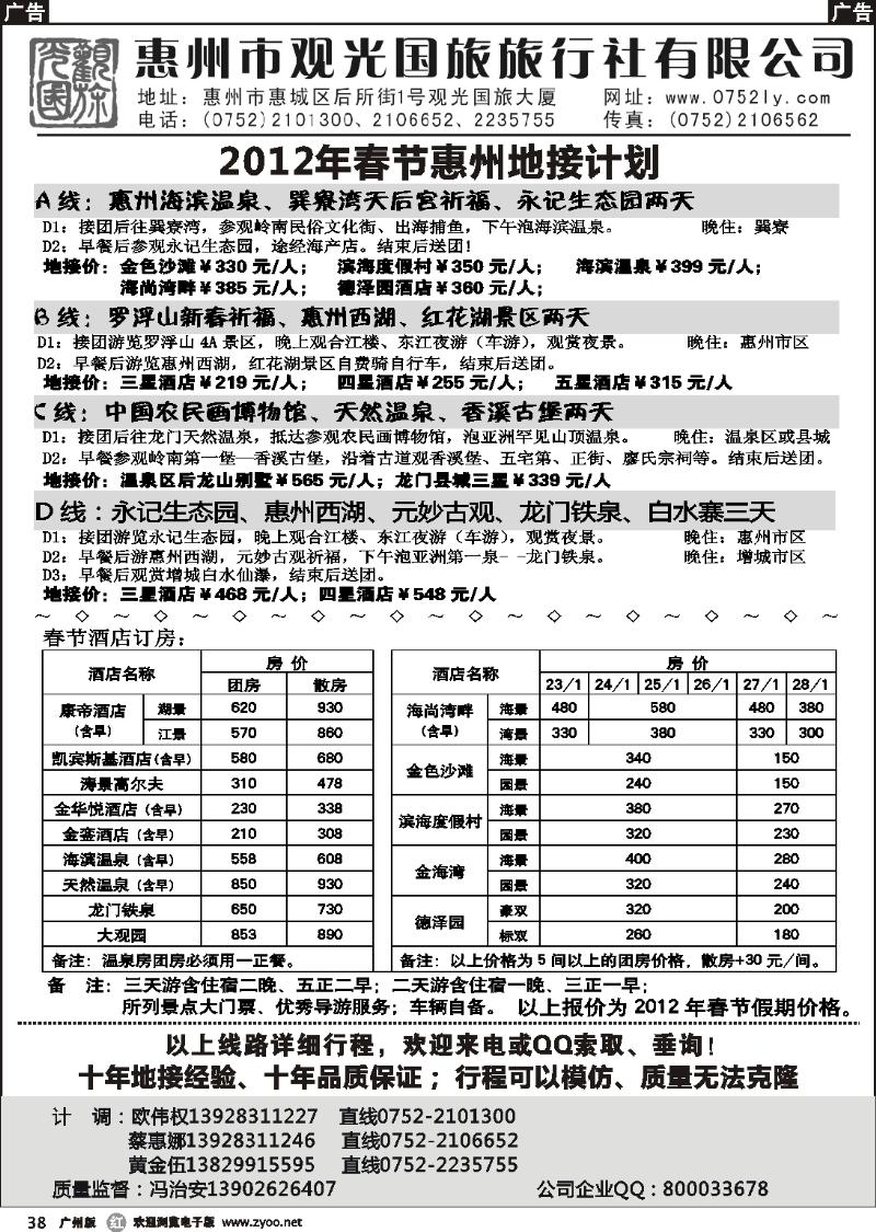 r038 惠州王牌地接---观光国旅