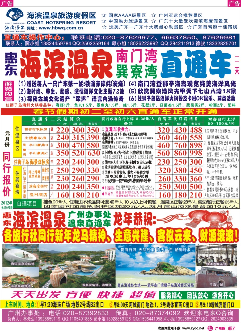 彩r007 惠州海滨温泉、巽寮湾广州办事处
