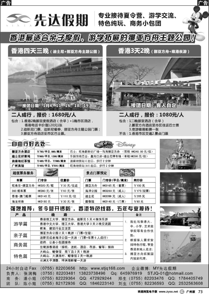 r073 先达假期-香港特色冬令营、自由行专门店