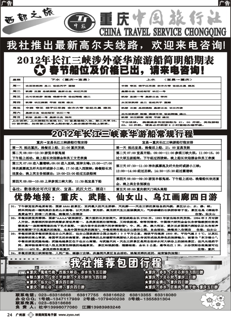 b024 激情重庆、魅力三峡