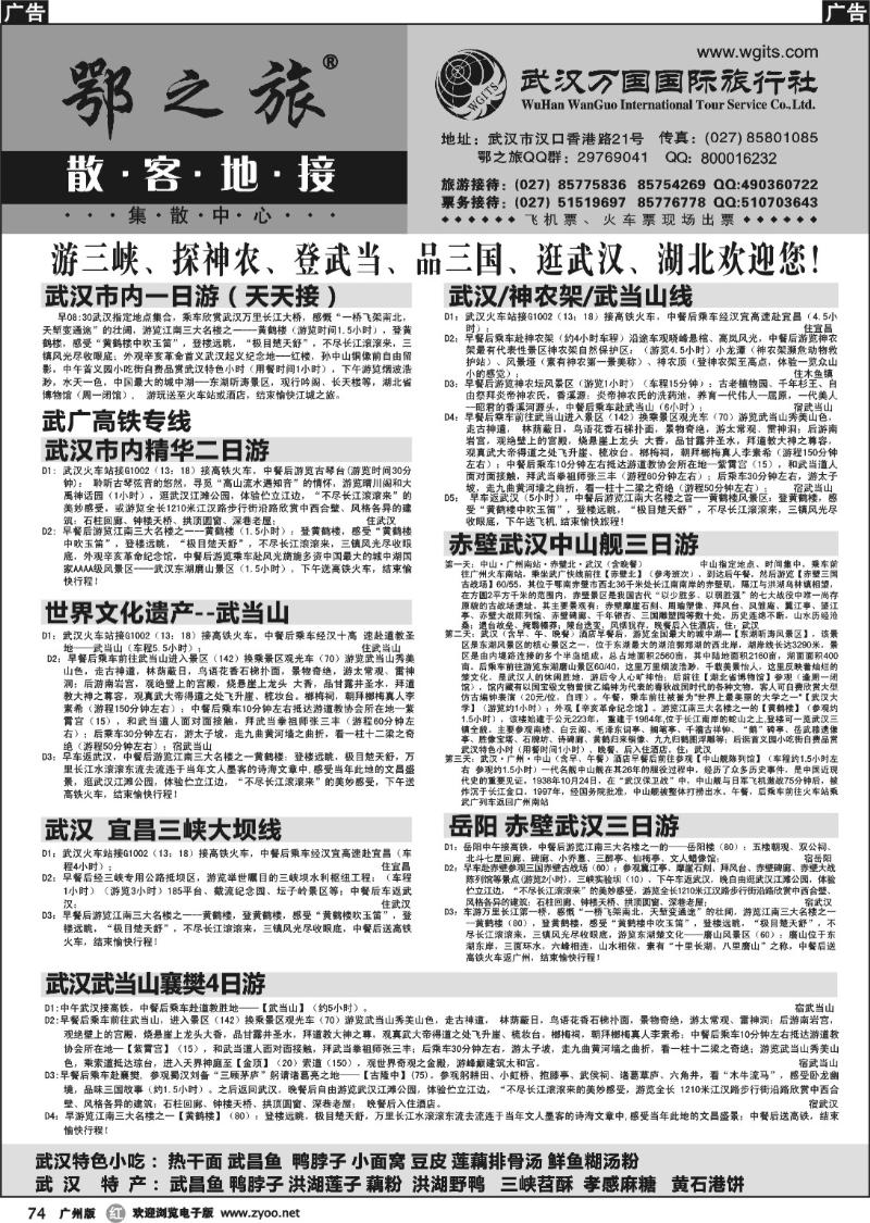 r074 武汉万国国际旅行社专业地接