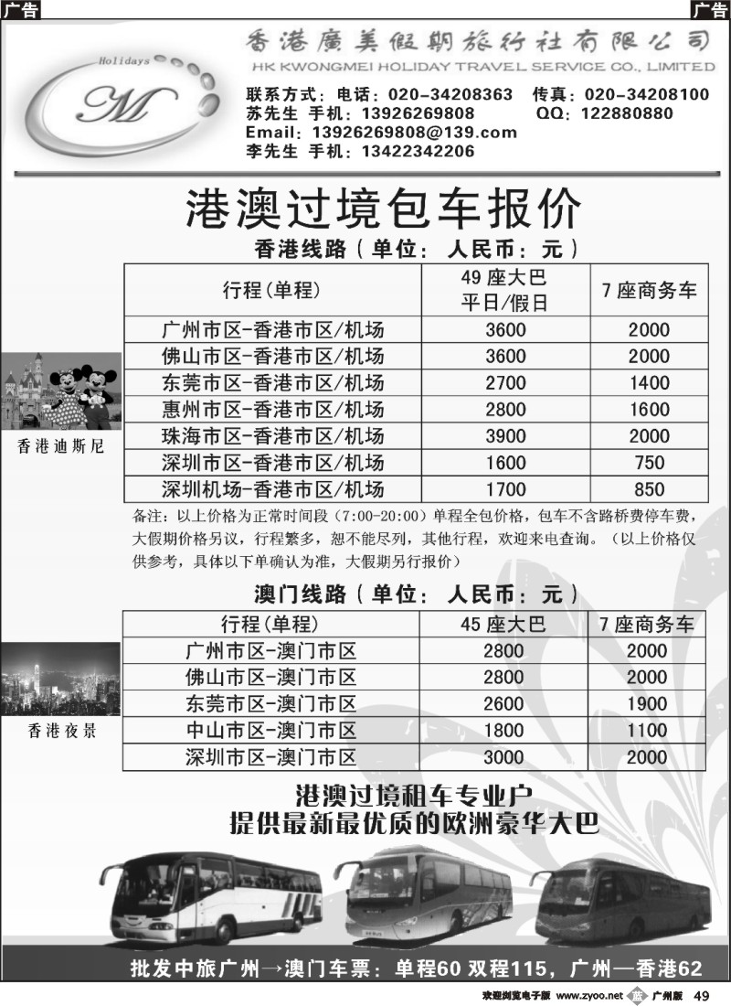 b049 广美假期——港澳租车报价