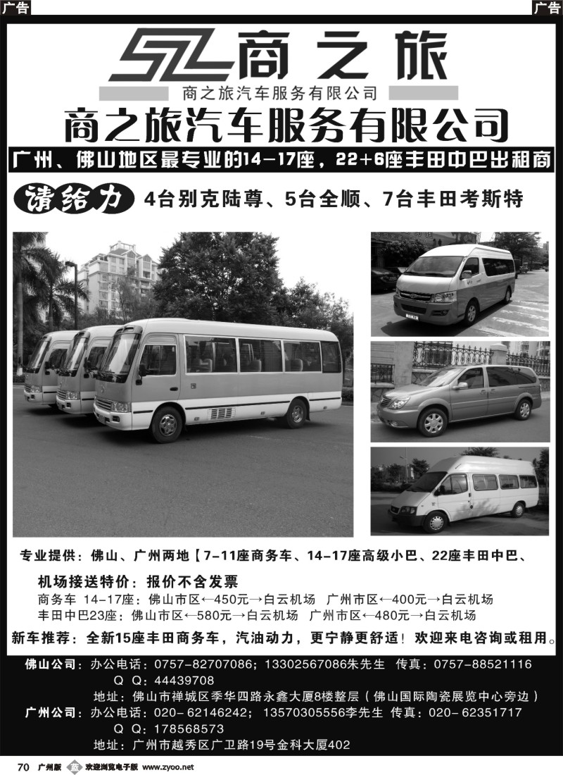 b070  佛山、广州商务旅游巴士车队1