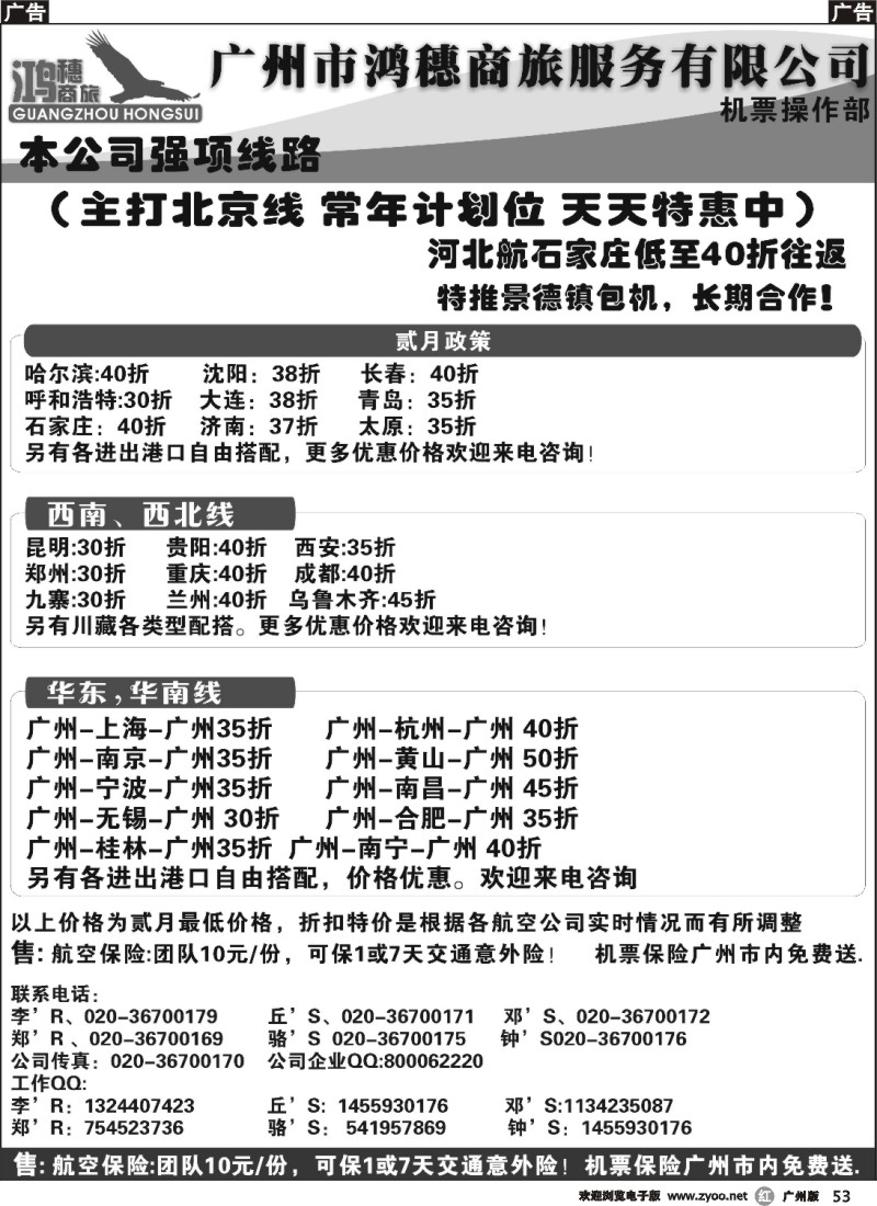 r053 广州市鸿穗商旅服务有限公司