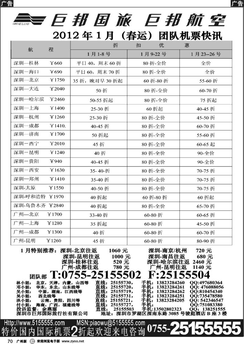 r070 巨邦国旅票务—团队计划