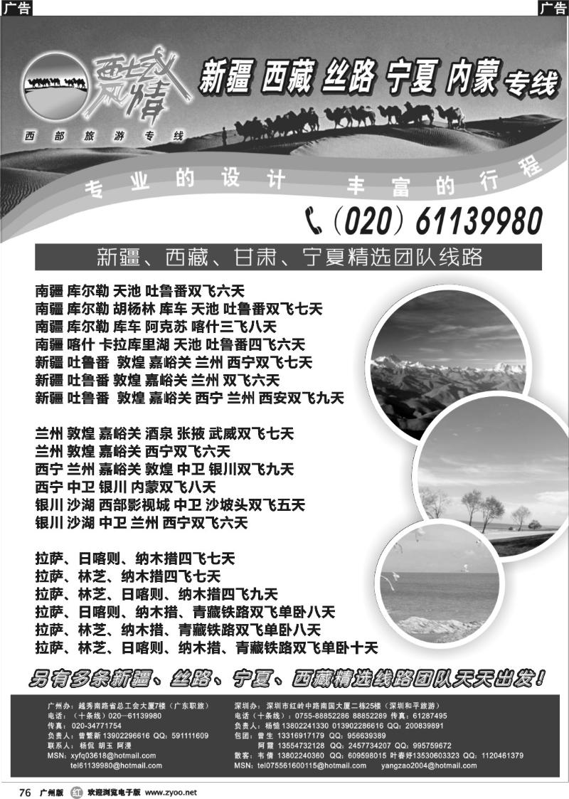 r076 西域风情—内蒙古、海拉尔、满洲里