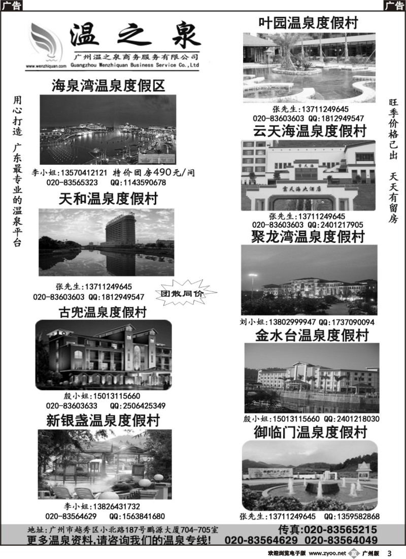 b003 温之泉