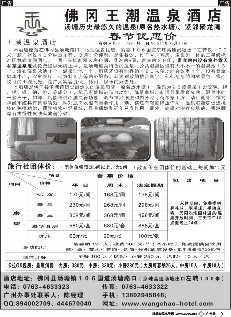 b009 王潮温泉酒店