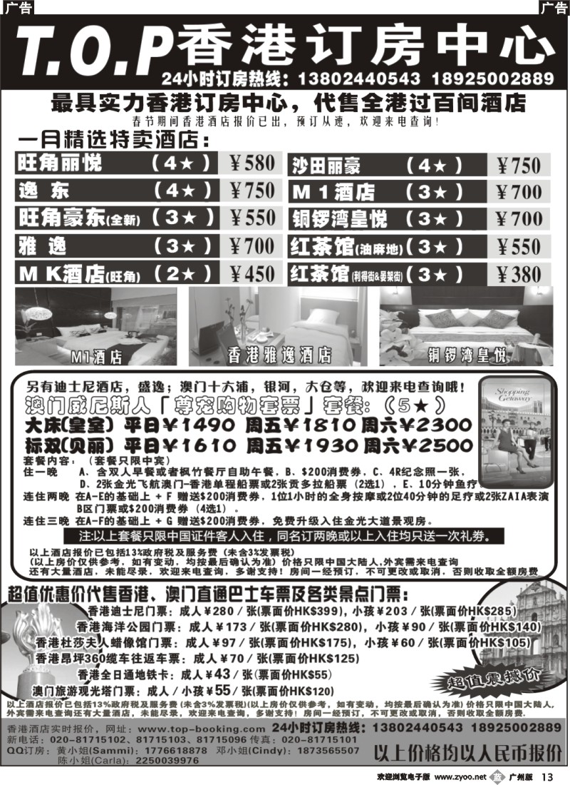 b013 TOP香港订房中心-代订港澳酒店及自由行产品