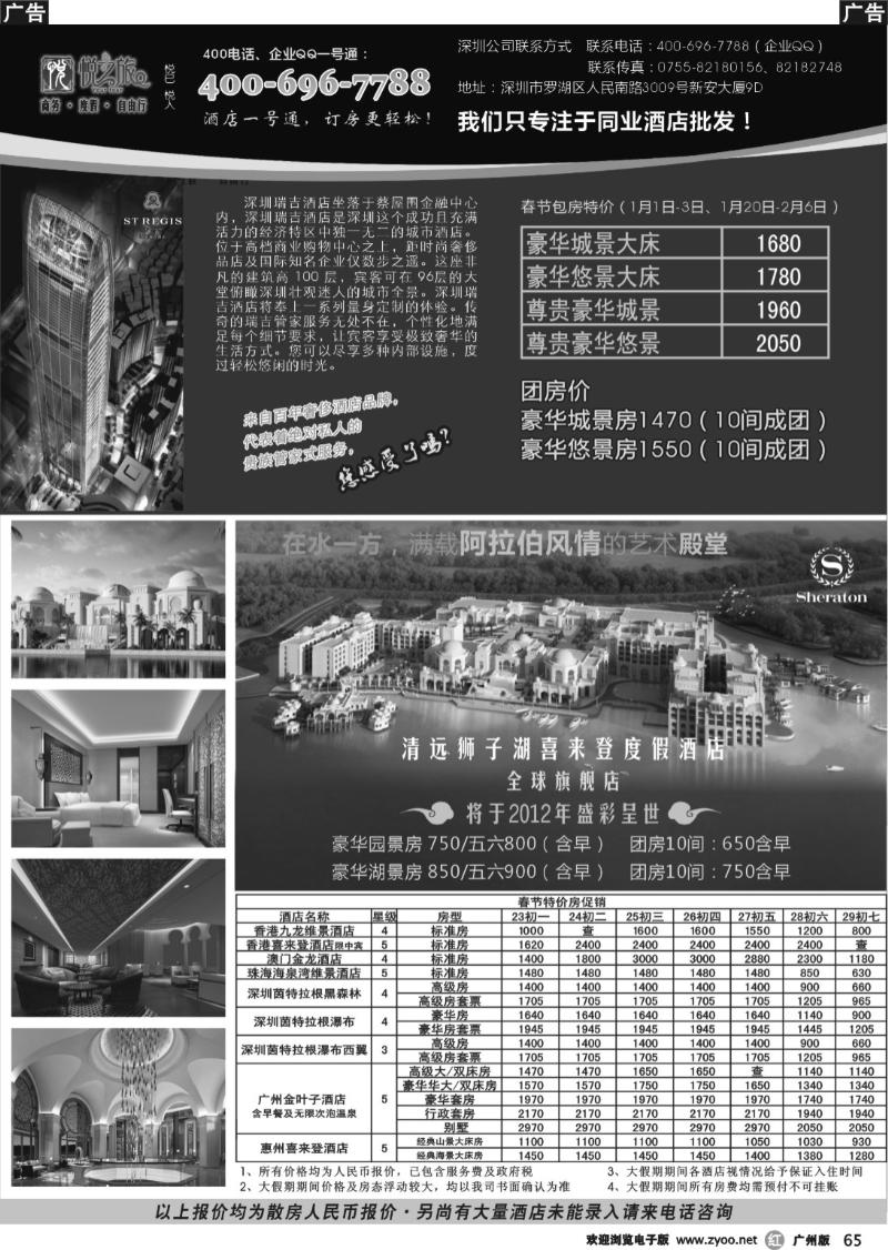 r065 广东省酒店、港澳酒店综合批发 悦之旅