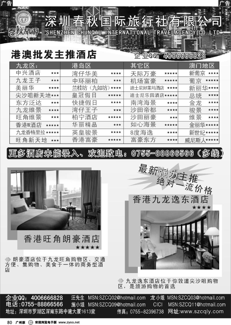 r080 春秋旅游港澳酒店预定批发
