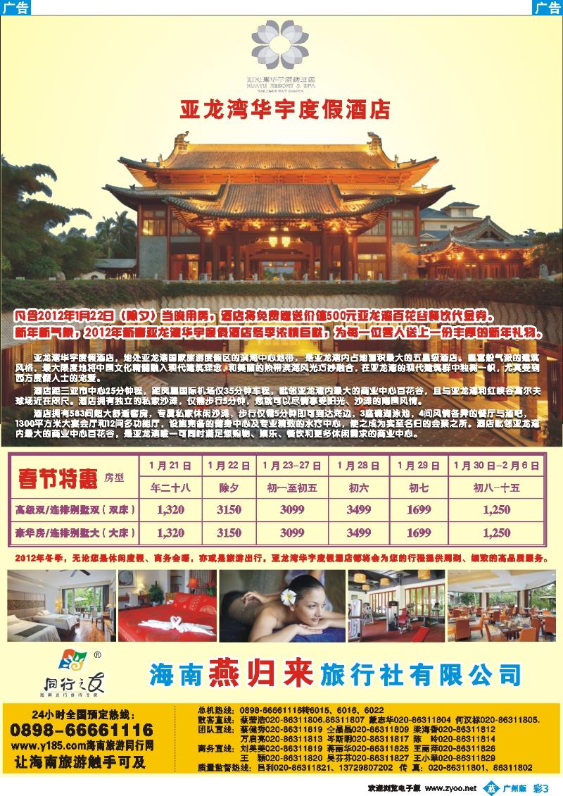 彩b003 同行之友--海南燕归来旅行社有限公司