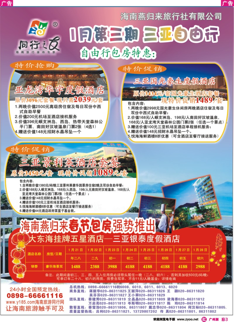 彩r003 同行之友--海南燕归来旅行社有限公司