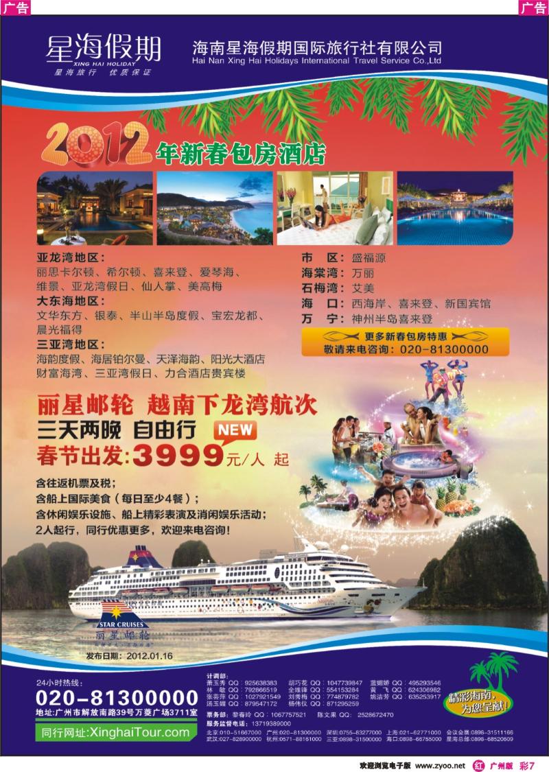 彩r007 星海假期