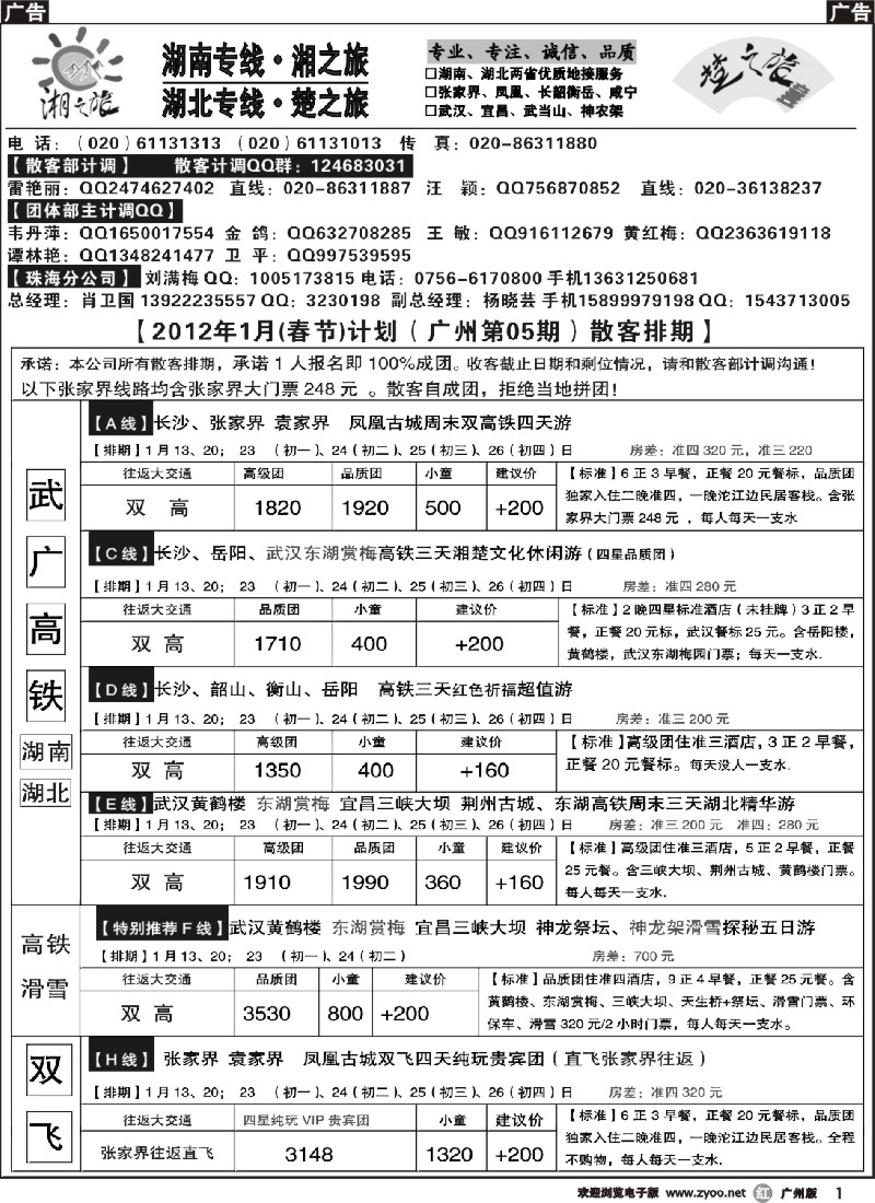 r001 湘之旅-楚之旅－湖北、湖南专线