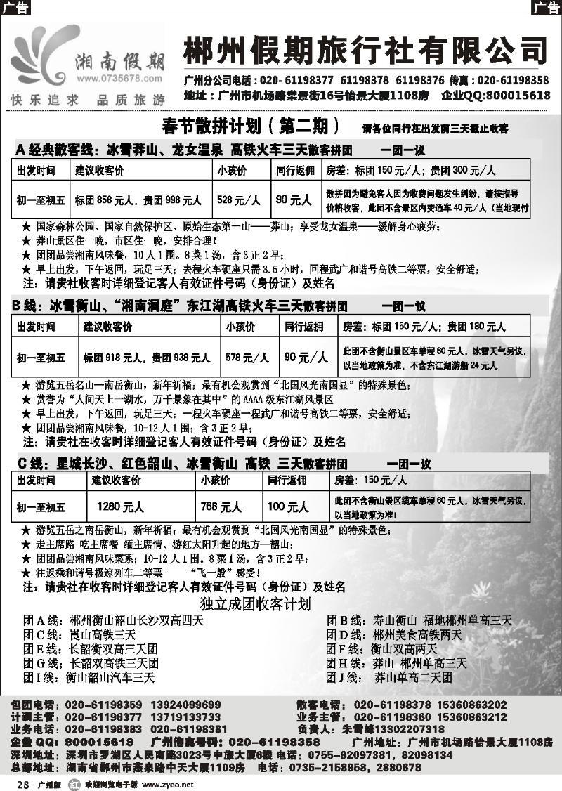 r028 湘南假期--莽山 郴州 长沙 韶山 衡山专线