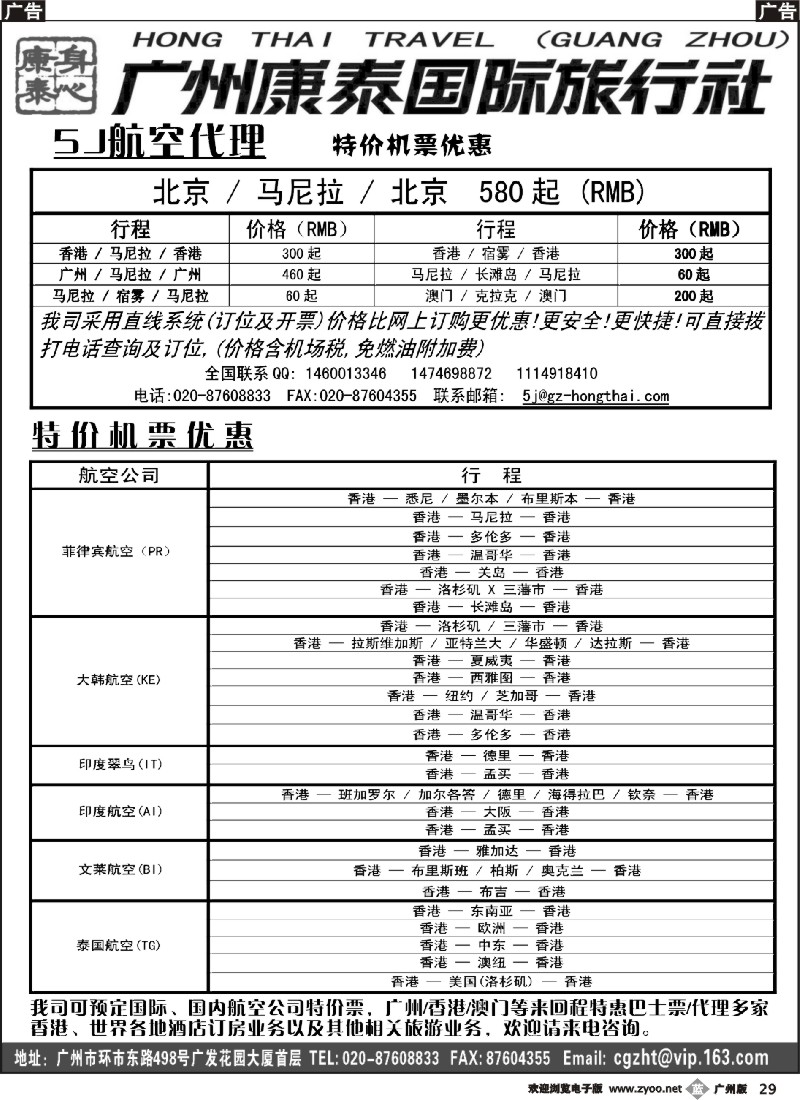 b029广州康泰国际旅行社--5J(宿雾太平洋航空公司)代理