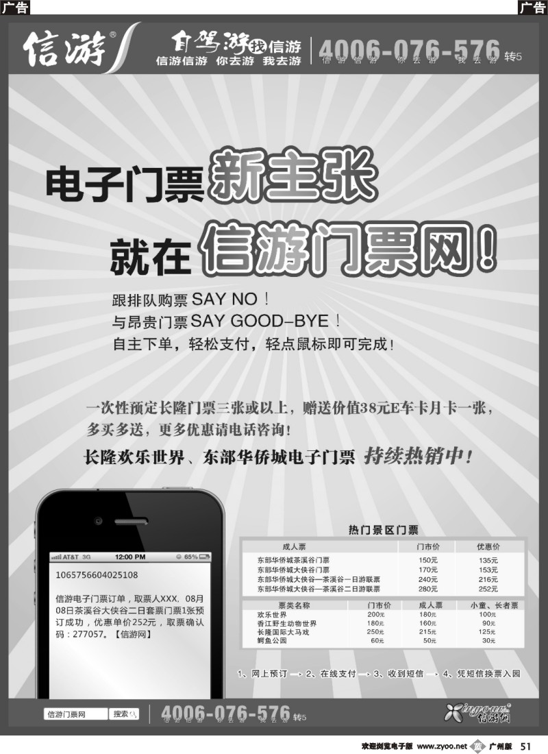 b051 信游门票网