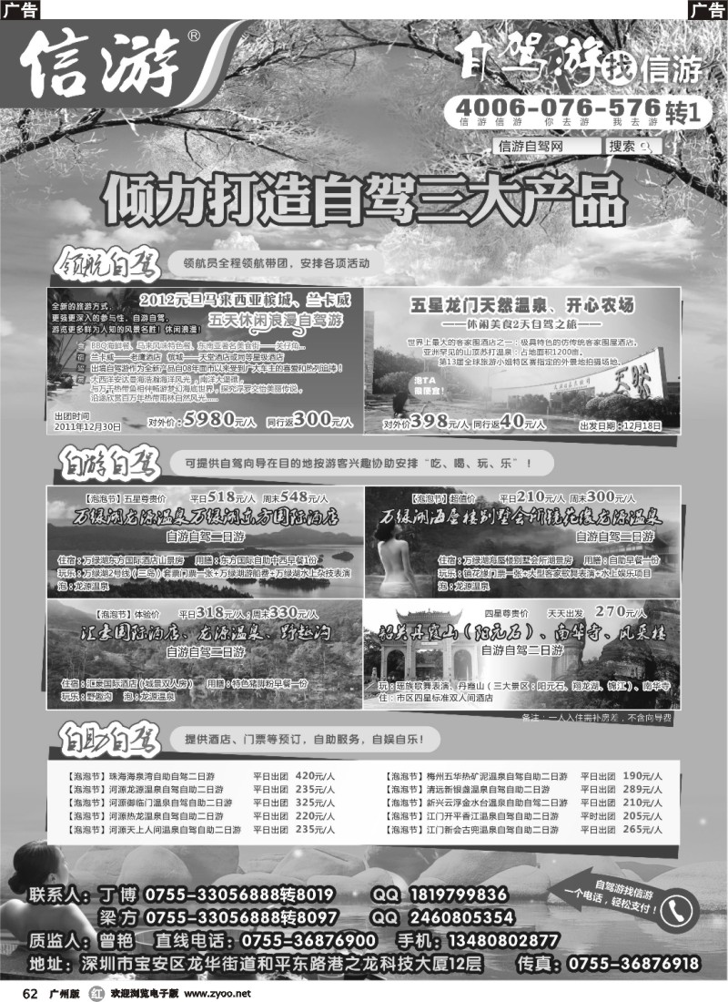 r062 自驾游找信游-自驾线路同行报价