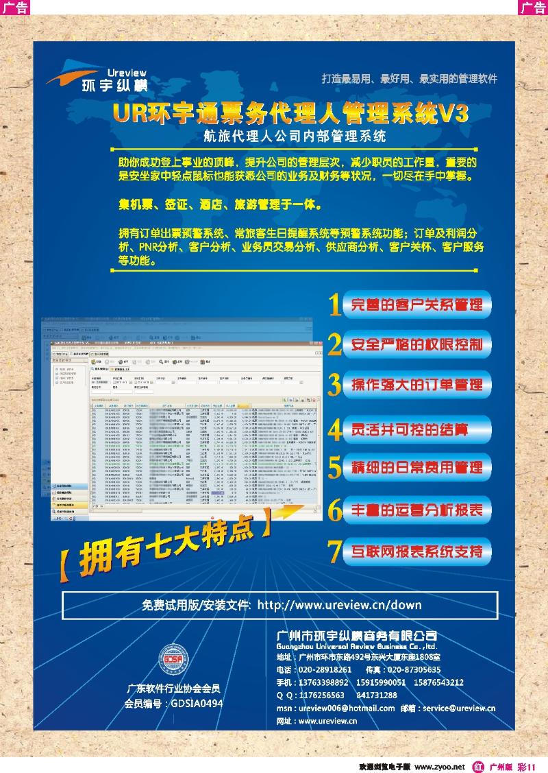 彩r011 环宇纵横-UR环宇通票务代理人管理系统