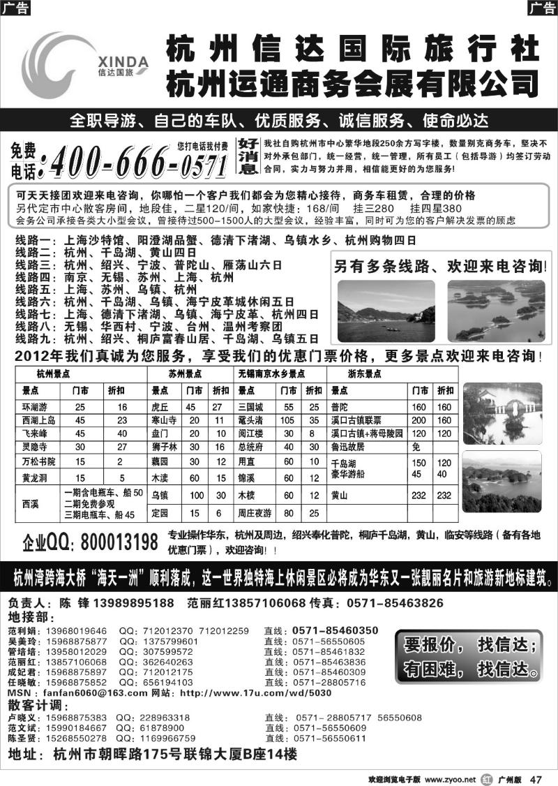 b047 杭州信达旅行社