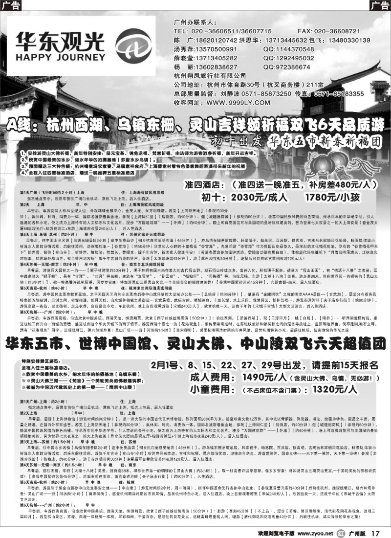 r017 华东观光-2012春节行程及2月计划