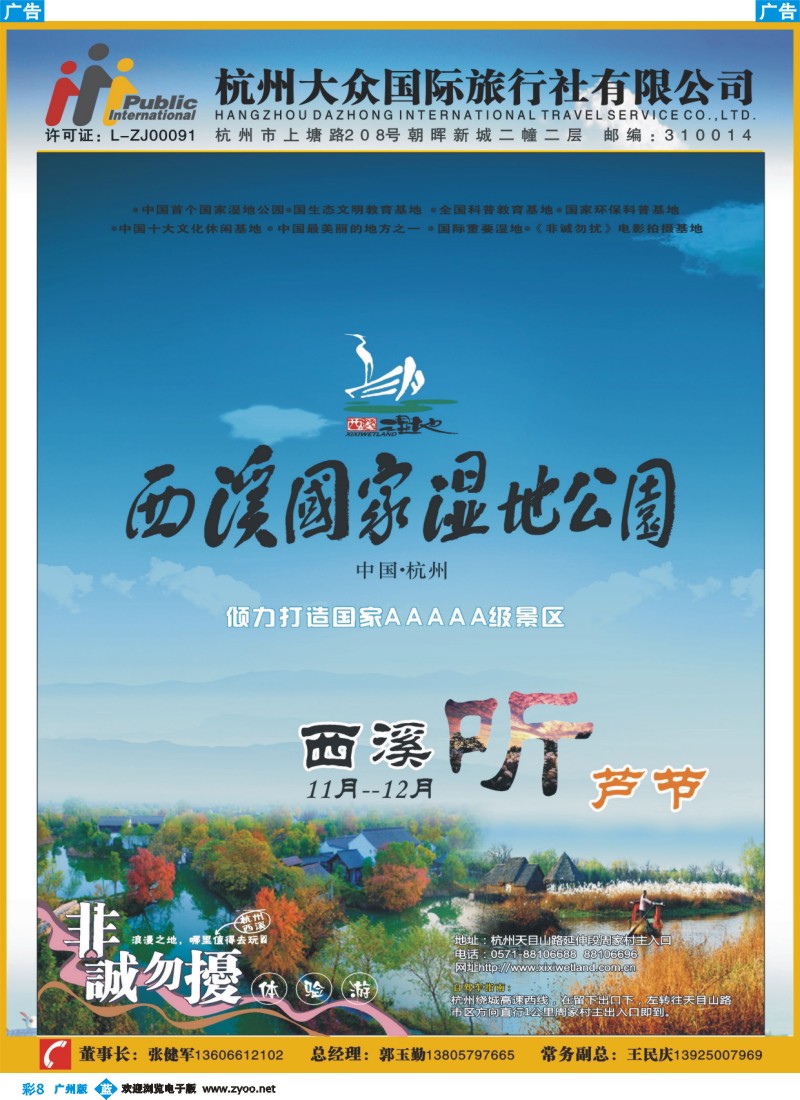 彩b008 杭州大众国际旅行社1