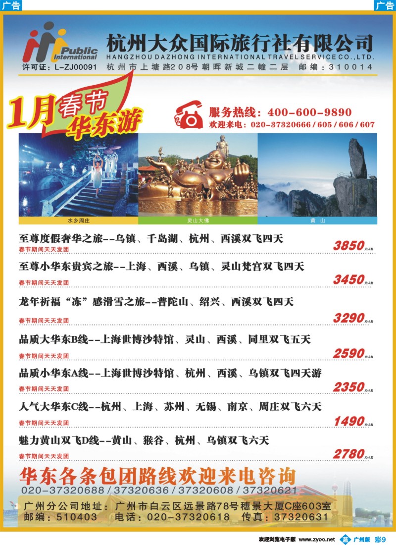 彩b009 杭州大众国际旅行社2