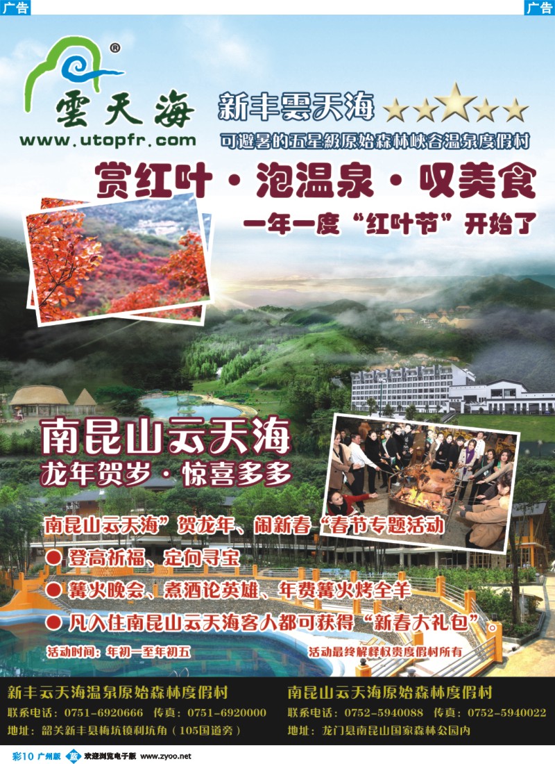 彩b010 云天海度假集团——森林加温泉的绝妙搭配