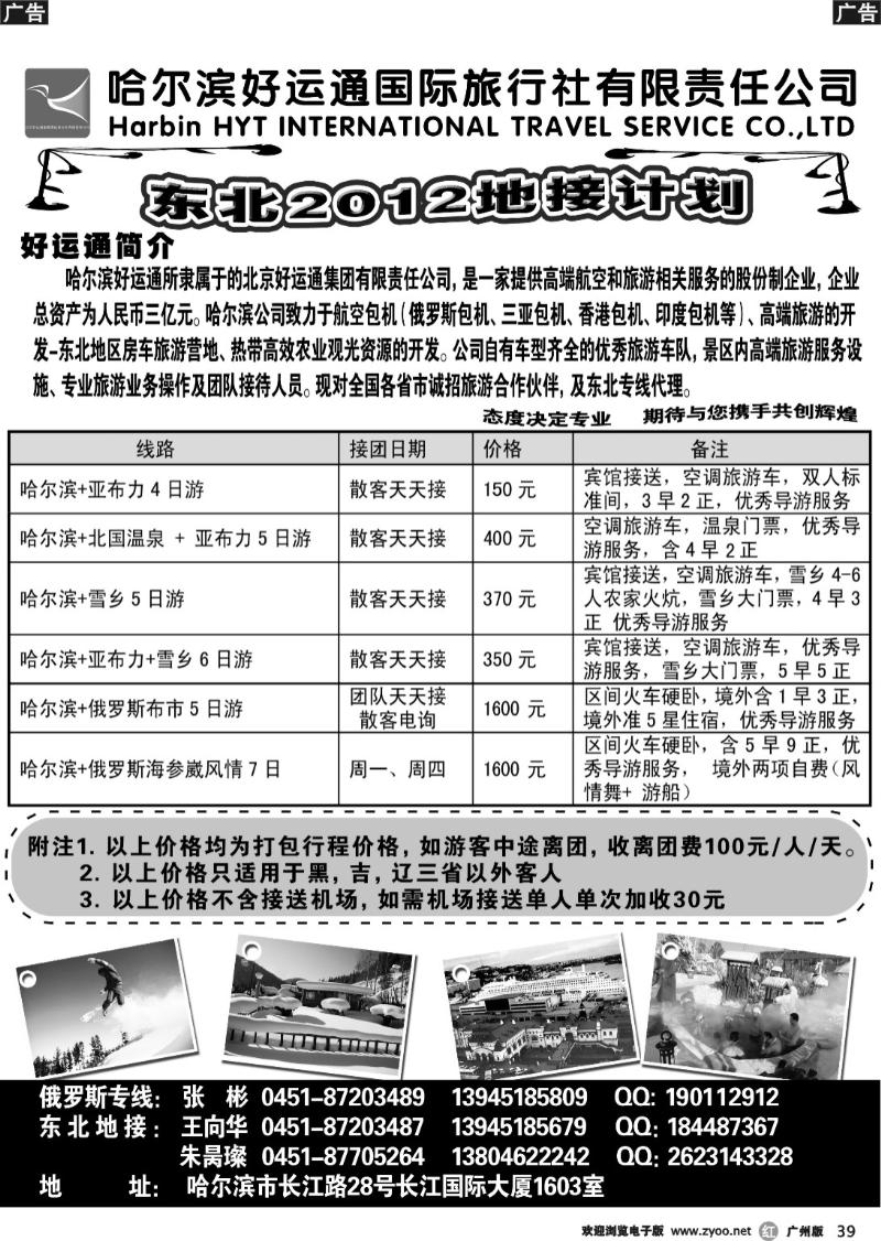 b039 哈尔滨好运通国际旅行社有限公司