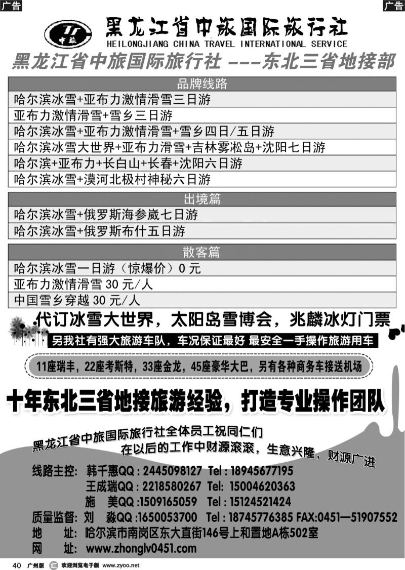 b040 黑龙江省中旅国际旅行社（旅增分公司）