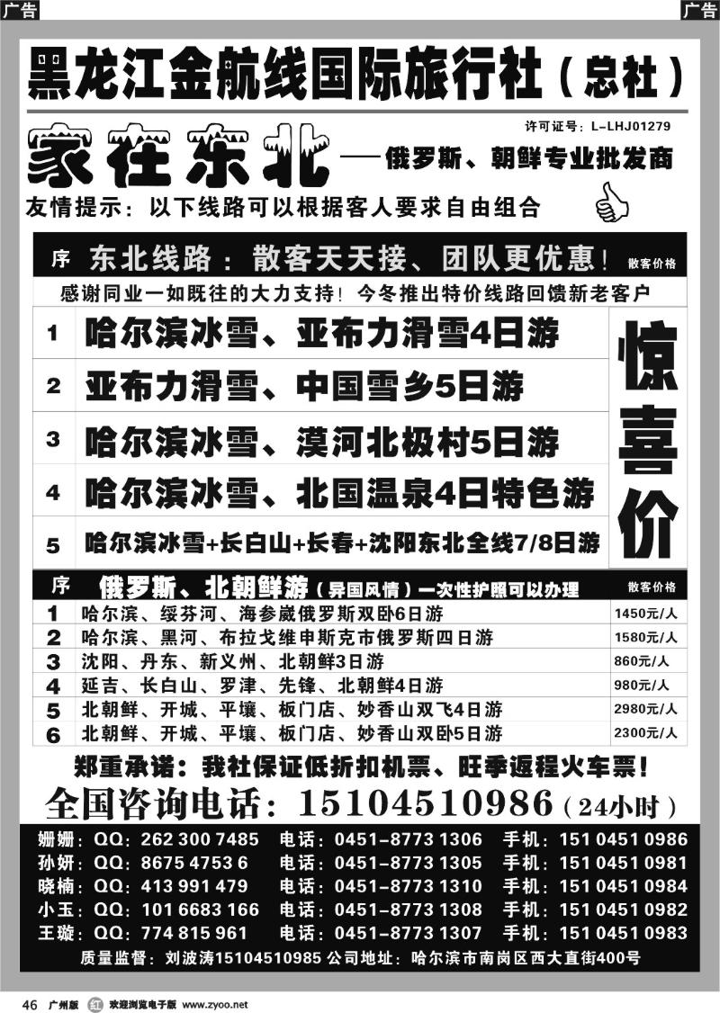 b046 黑龙江金航线国际旅行社（总社）