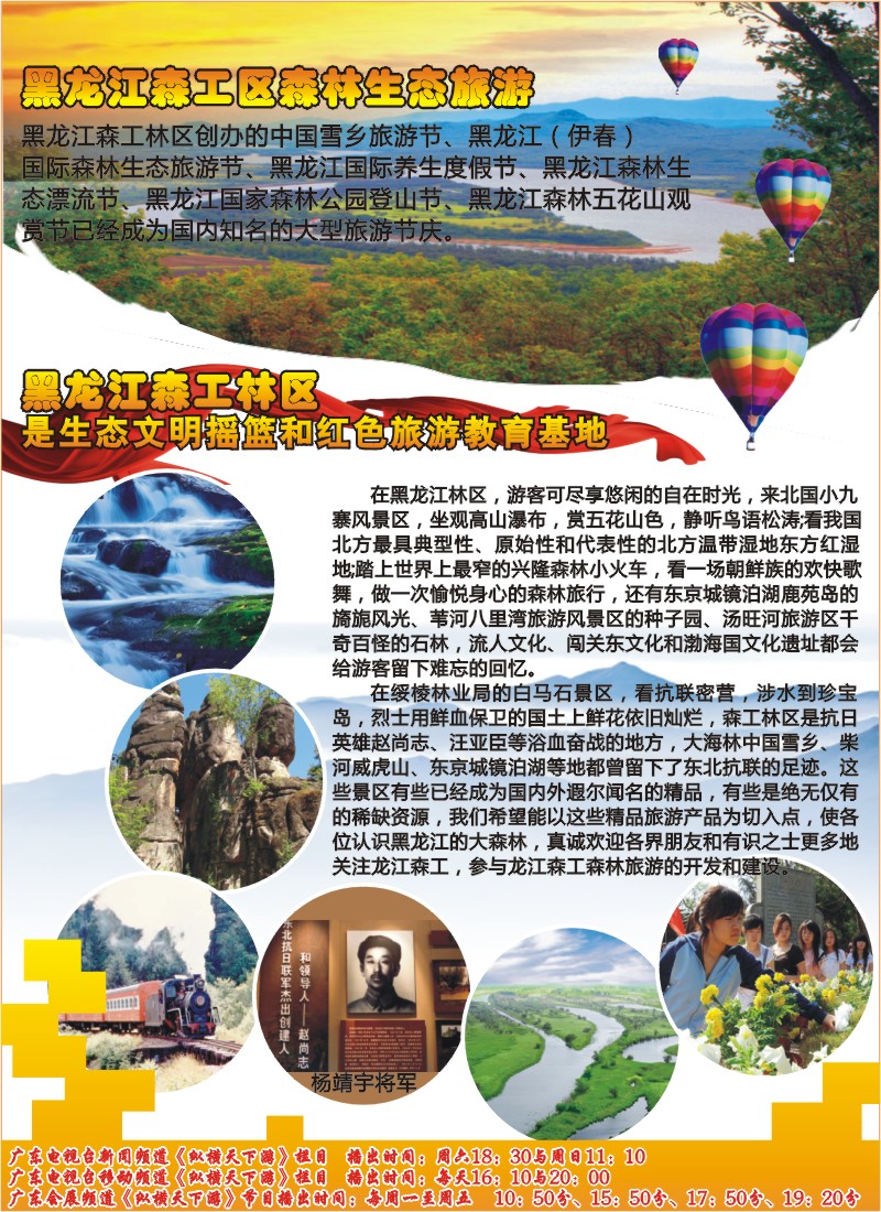 彩b右拉页 黑龙江省森工林区森林生态旅游