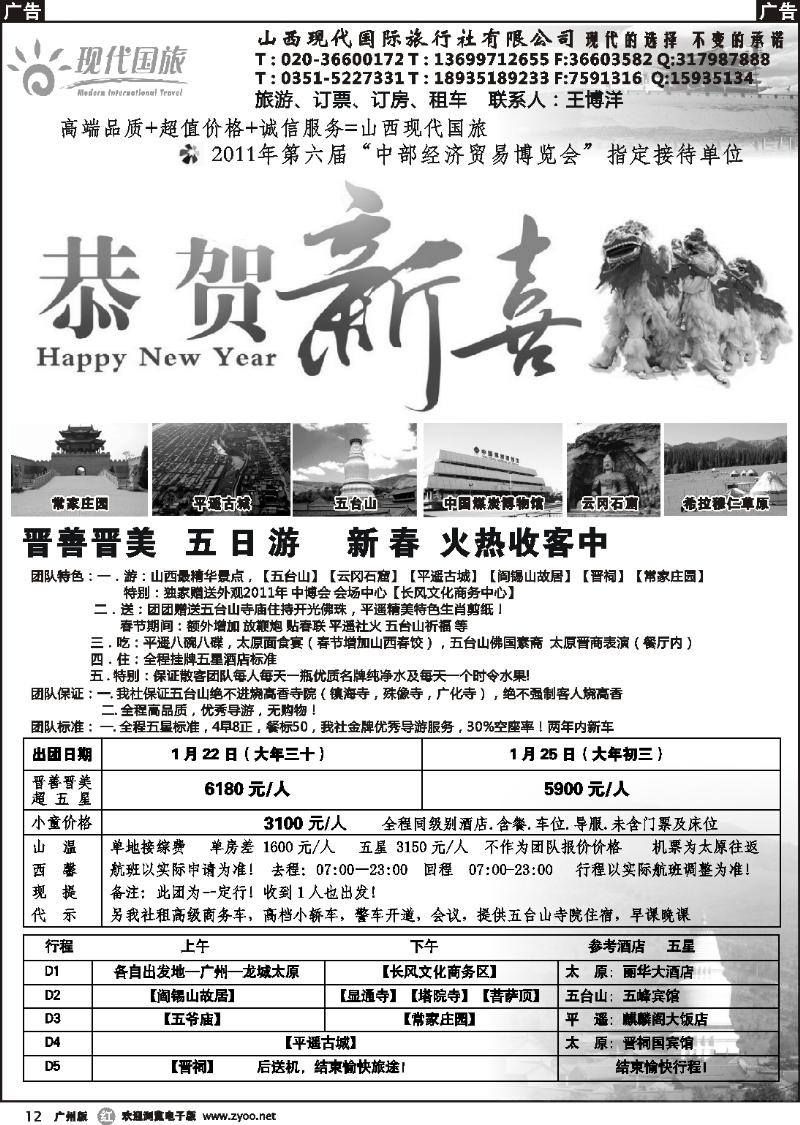 r012 山西现代国际旅行社有限公司