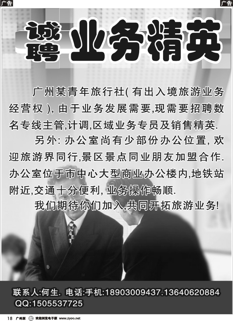r018 广州某大型国际旅行社招聘