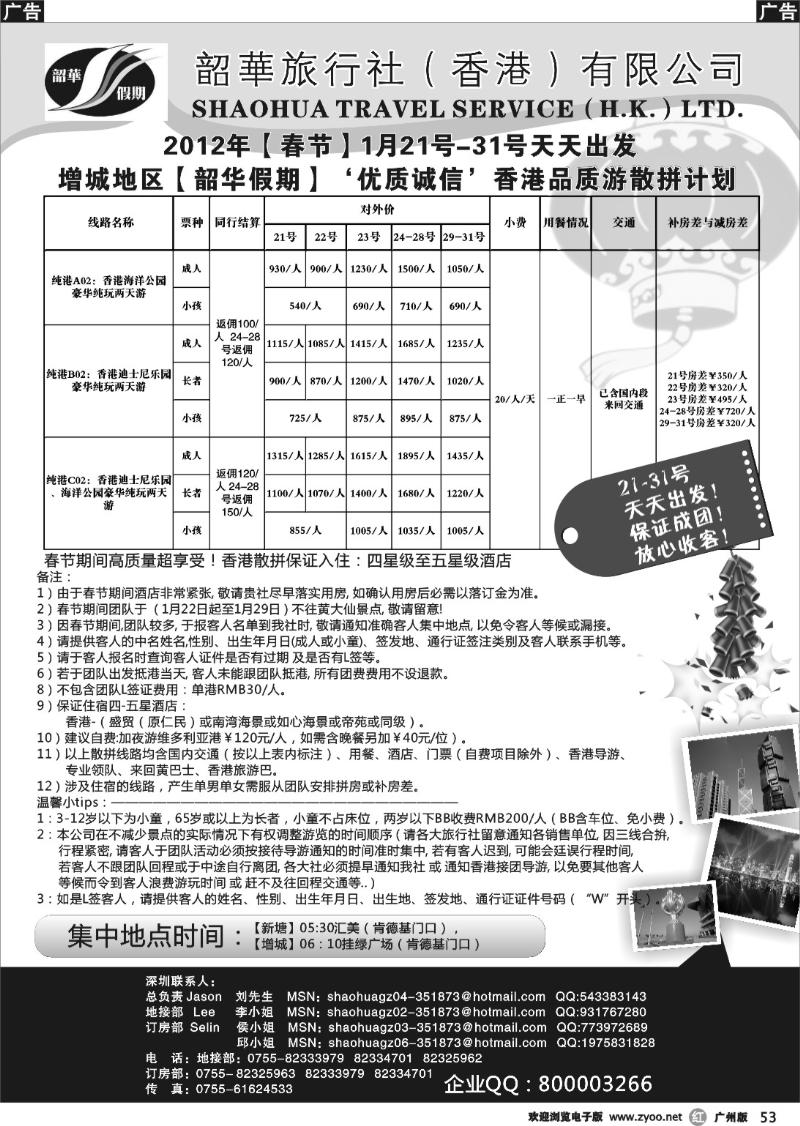 r053 韶华旅行社增城