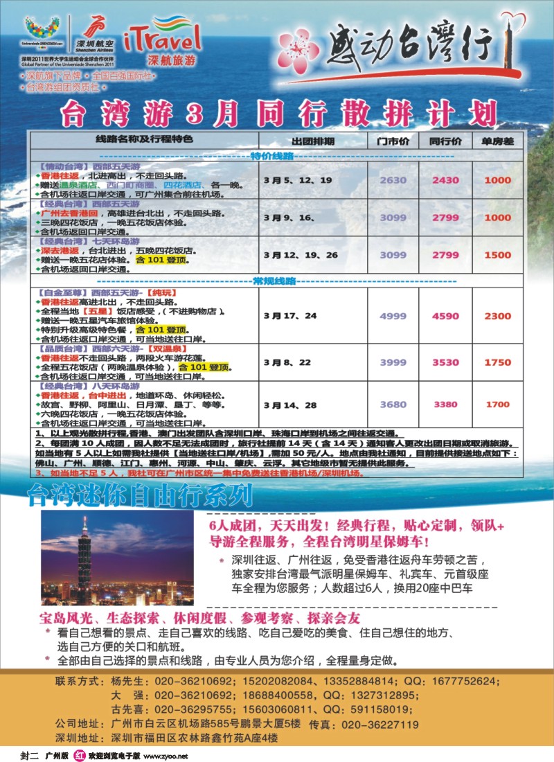 彩r封二 深航国旅-动感台湾专线