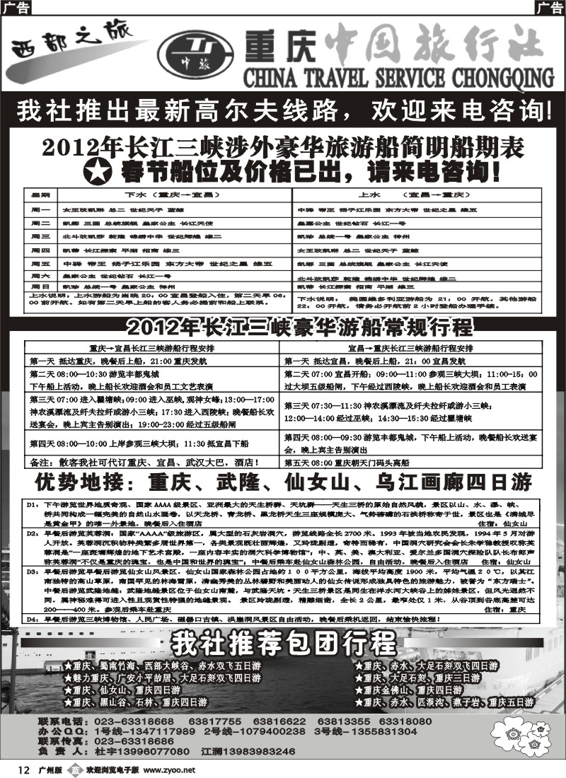 b012 激情重庆、魅力三峡