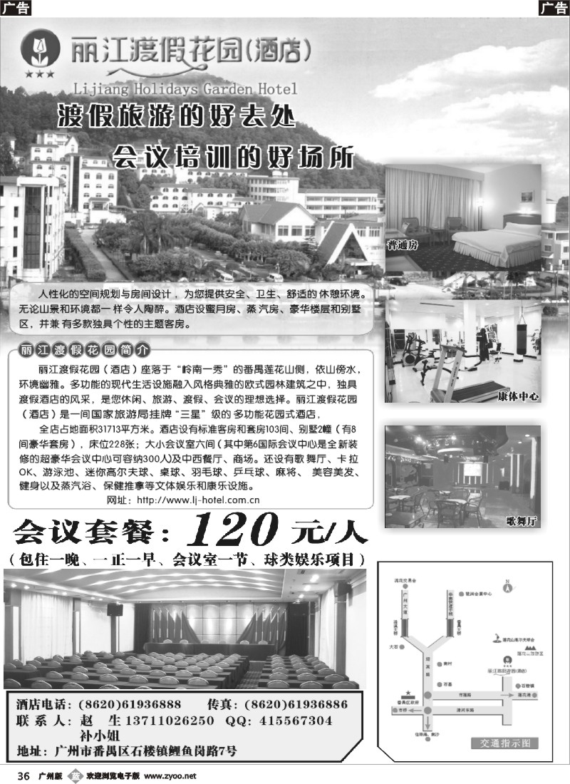b036 丽江渡假花园（酒店）