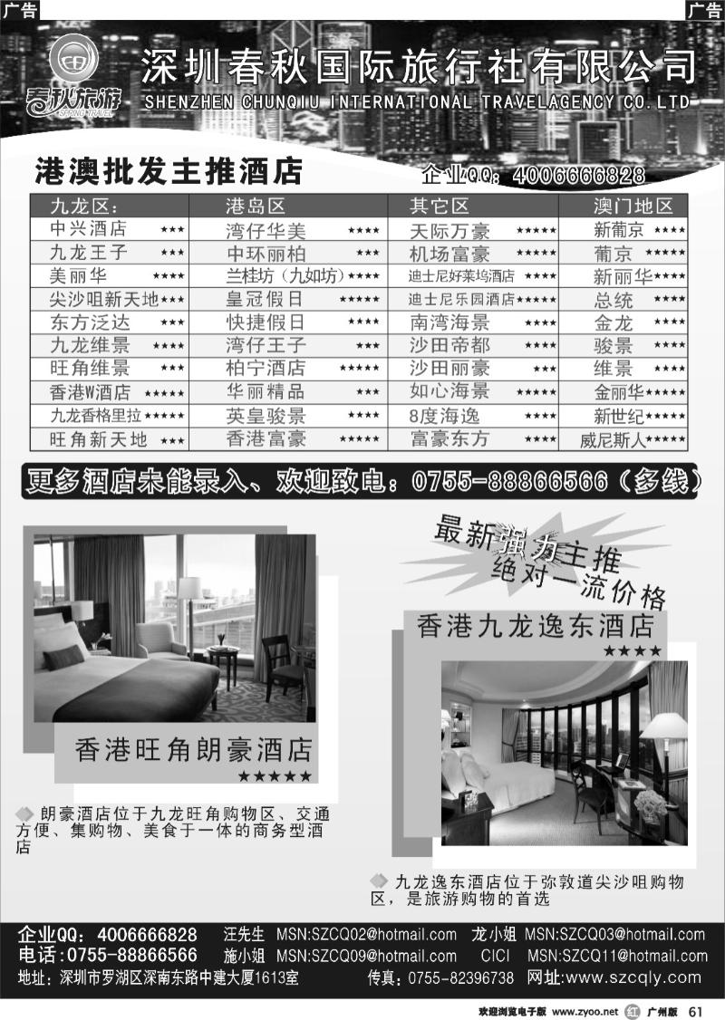 r061 春秋旅游港澳酒店预定批发